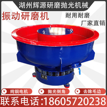 Shake grinding machine Professional metal surface deburring polished treatment Vibration water grinding photofinishing machine metal grinding machine