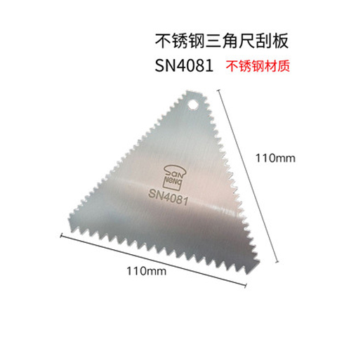 三能烘焙工具 SN4081不锈钢三角齿刮板 三角刮片 切面刀蛋糕装饰 - 图2