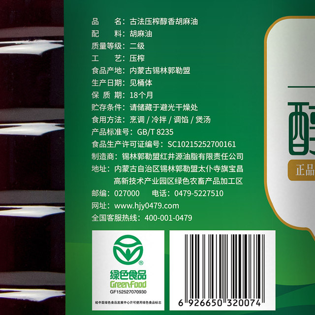 Hongjingyuan mellow flax oil 5L confinement oil flax oil