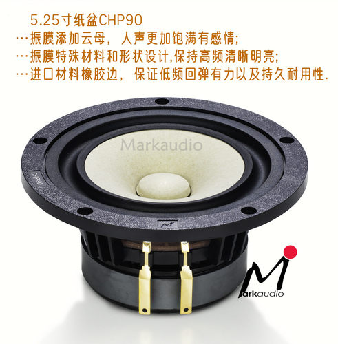 CHR90,P90英国Markaudio马克5.25寸全频HiFi扬声器发烧喇叭低音好 - 图2