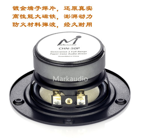 CHN50,50P英国马克Markaudio3寸HiFi全频喇叭发烧级高性价比款 - 图1
