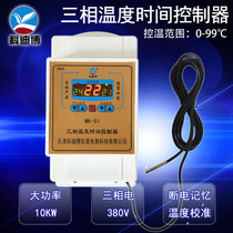 Three-phase 380V intelligent temperature-controlled switch fan water pump ground heating hot-stove boiler thermostat