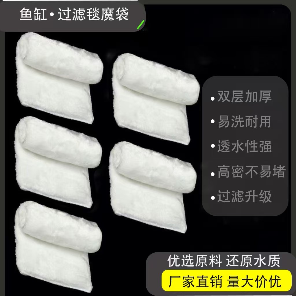 魔毯十川上野过滤棉过滤毯双层加厚羊绒棉生化棉魔袋鱼缸专用净化,淘宝优惠券,粉丝福利购,淘宝优惠卷