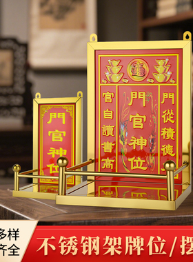 不锈钢门官神位挂壁式门神供奉台