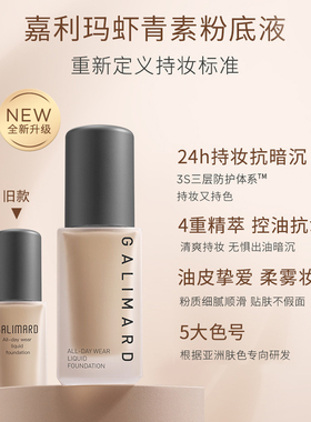 嘉利玛虾青素粉底液遮瑕敏感