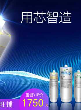 宝健牌净水器滤芯新一代三级复合炭棒六重净化使用时间长实惠包邮