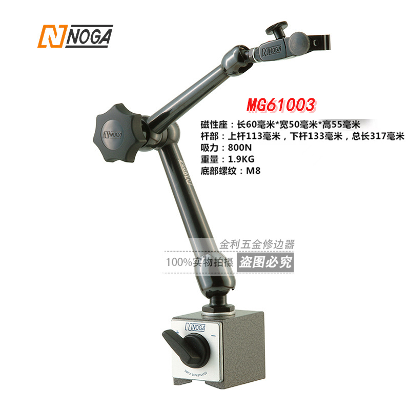 诺佳NOGA磁性表座DG61003机械万向表架MG61003/NF61003/NF1030 - 图1