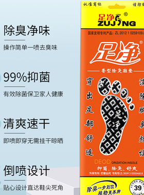 足净新款防臭除臭鞋垫鞋垫