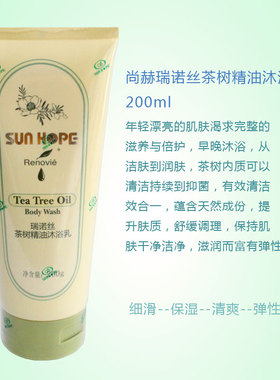 身体清洁瑞诺丝尚赫茶树