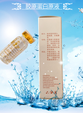 美美胶原蛋白抗衰紧致提拉