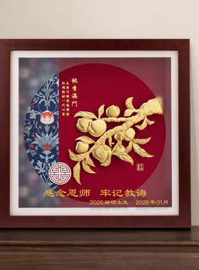 金箔画桃李满门毕业老师