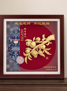 金箔画桃李满门毕业老师