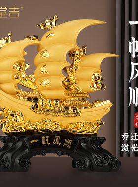 大号一帆风顺帆船摆件客厅办公室桌电视柜装饰品开 业乔迁新居礼