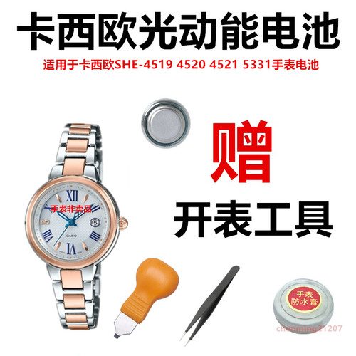 光动能电池SHE-4516 SHE-4519 SHE-4521 SHE-4522 5331手表电池 - 图1