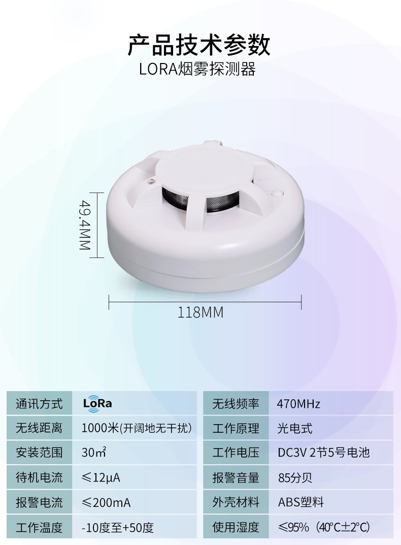 烟雾报警器消防智能联网LoRa无线烟感器火灾感应器医院消防探测器