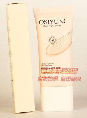OSIYUN欧丝韵玻尿酸水光素颜霜 女士提亮修饰肤色隐形毛孔正品50g