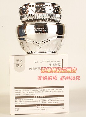 欧束菲生机胶原闪充环肽超低分子童颜膏 抗皱淡纹补水护肤正品