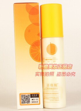 诺维娅维C水润亮泽谷胱甘肽追光乳正品 女士秋冬补水保湿护肤乳液