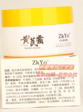 ZKYO黄芪霜植物精萃柔和润泽男女秋冬保湿补水护肤擦脸油面霜70g