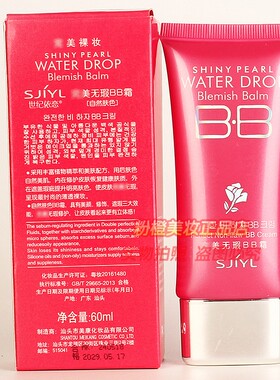 世纪依恋自然肤色无瑕BB霜 汕头美康化妆品遮瑕提亮修饰肤色正品