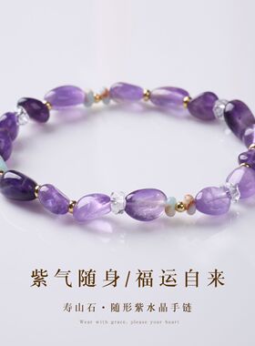 天然随形紫水晶寿山石手链新中式九紫离火水晶手串感饰品
