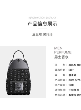 MCM恩思恩黑玛瑙男士浓香水EDP30/50/75ML双肩包礼物男友情人节