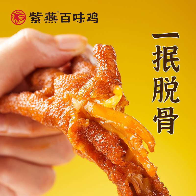 【约11-13根】紫燕百味鸡虎皮凤爪500g鸡爪香辣凤爪零食休闲小吃