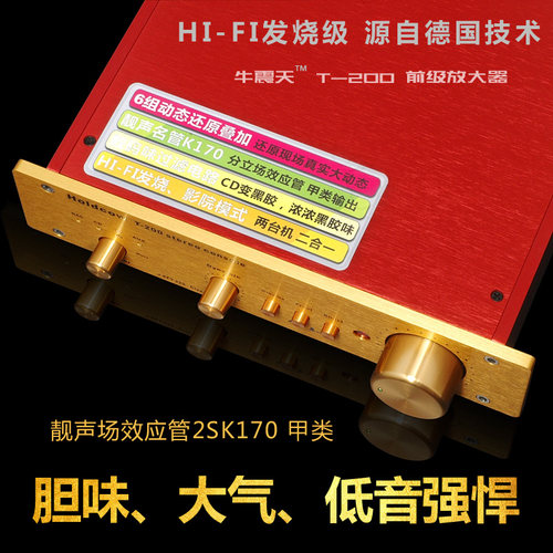 牛震天音响发烧hifi场效应管甲类PK胆前级功放机pass秒杀FM255-图1