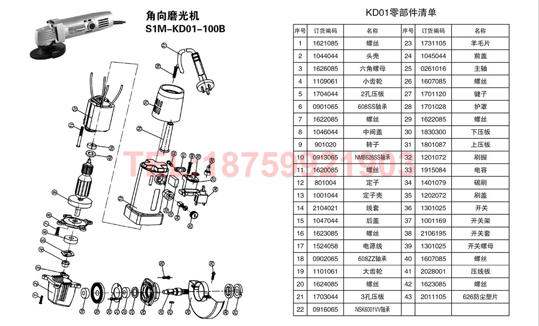 坚固配件KD01-100B角磨机定转子齿轮主轴承开关碳刷盖橡胶套扳手