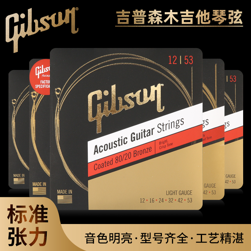 美国产Gibson吉普森琴弦SJ200  CPB12 BRW12原装黄铜磷铜木吉他弦 - 图1