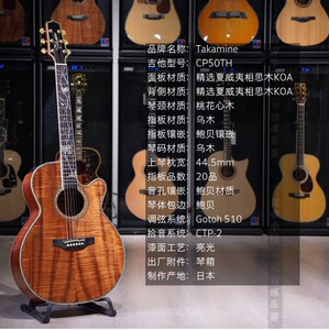 日本Takamine CP50th 夏威夷相思木 电箱民谣吉他 古董吉他