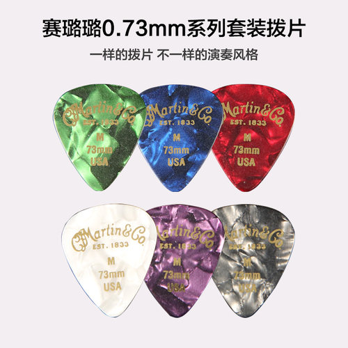 指弹中国 美产正品 Martin 马丁0.46-0.96mm 赛璐珞 磨砂吉他拨片 - 图2