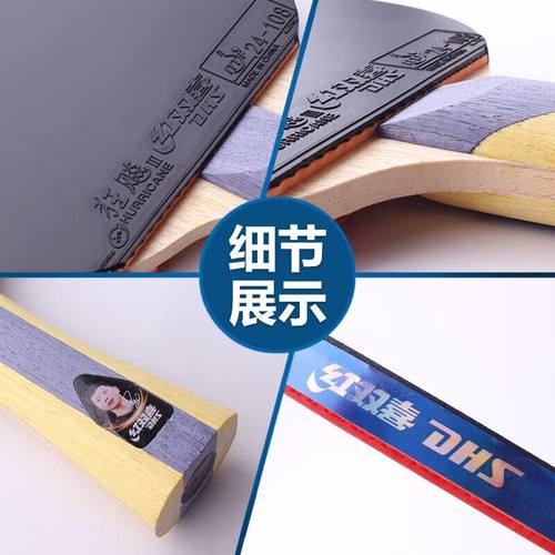 红双喜乒乓球拍狂飙3星级4星5星马龙直横拍6星碳素7星8星9正品 - 图0