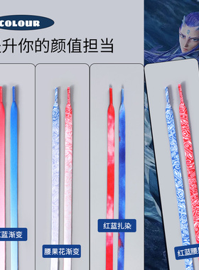 【潮玩鞋带】哪吒敖丙双拼撞色