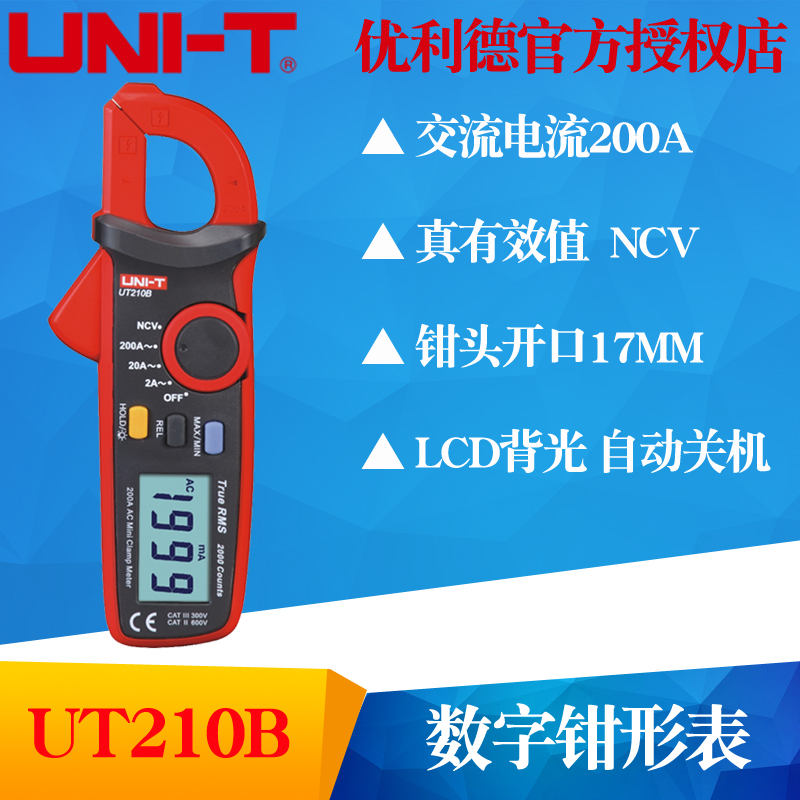 优利德UT210A/UT210B/UT210C/UT210D/UT210E数字钳形万用表电流表