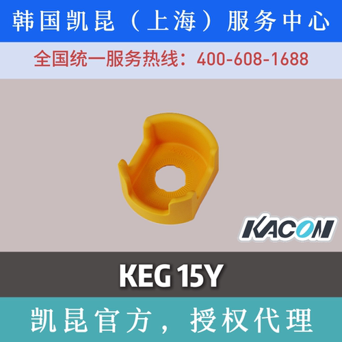 KACON凯昆KEG12Y急停防护座KEG13/KEG15/SCK-2R 22/25/30mm W/Y - 图2