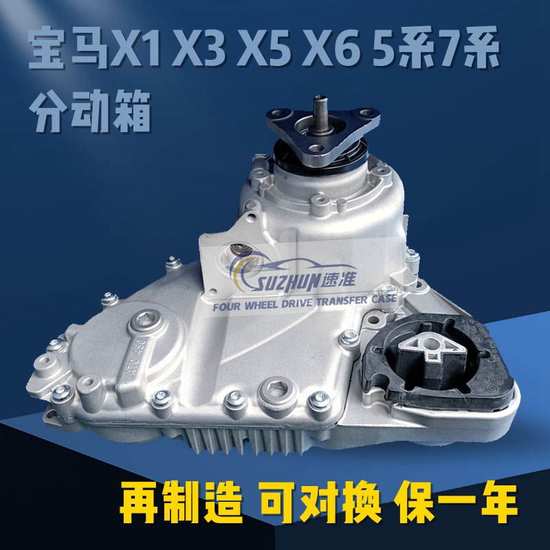 适用宝马X3X5分动箱X1X4X6分动箱四驱5系GT 7系分动器 前后差速器 - 图0