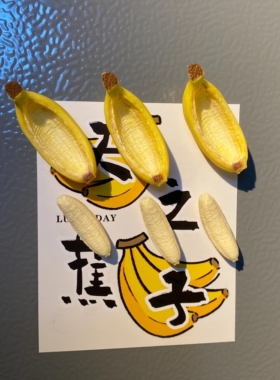 请你吃香蕉！冰箱贴磁贴个性创意磁吸装饰品可爱小物件冰箱装饰
