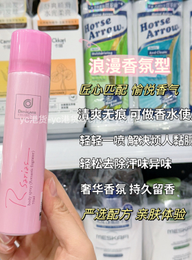 掩盖异味女生贴心小物件身体香香