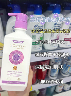 欧斯丁保湿滋润全家适用身体乳