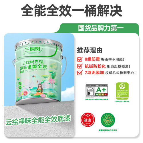 三棵树净味底漆墙面修复漆抗碱家用内墙乳胶漆哑光自刷油漆涂料 - 图1