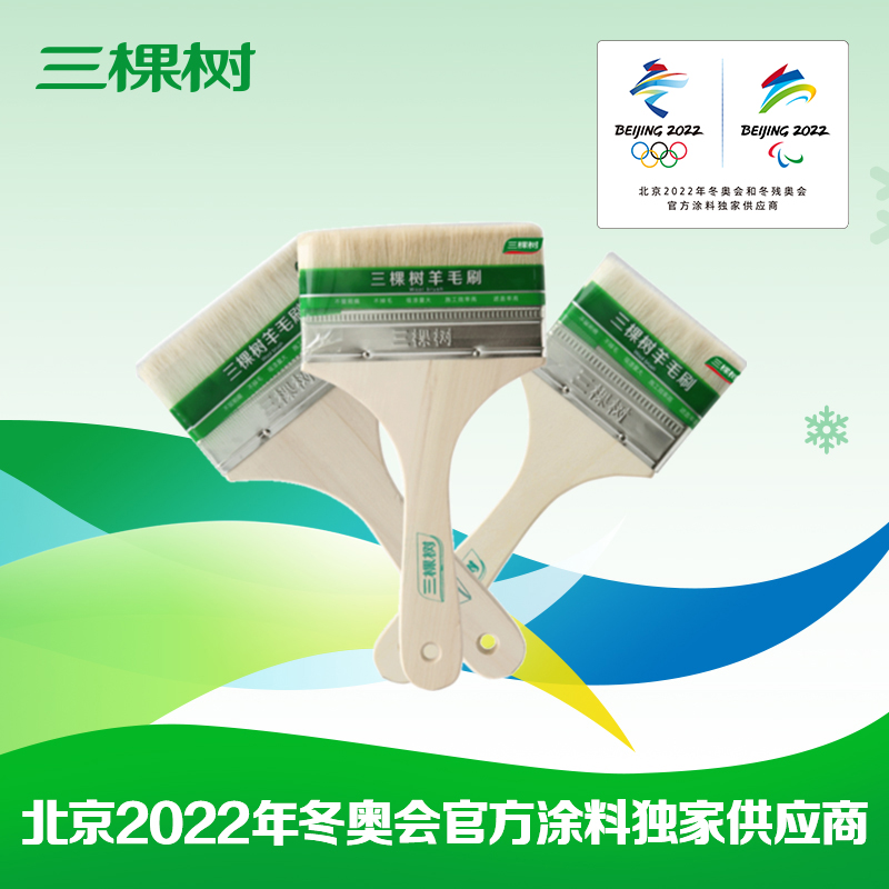 三棵树9寸细腻滚筒刷3-5寸羊毛刷乳胶漆刷涂料刷辊刷墙工具无死角