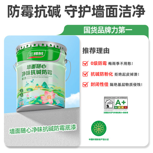 三棵树净味底漆墙面修复漆抗碱家用内墙乳胶漆哑光自刷油漆涂料 - 图2