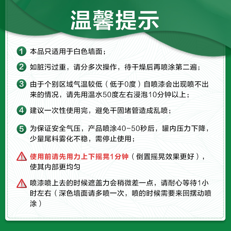 三棵树白色墙面自喷漆乳胶漆墙壁修复翻新家用补墙修补膏去污神器 三棵树白色墙面自喷漆乳胶漆墙壁修复翻新家用补墙修补膏去污神器