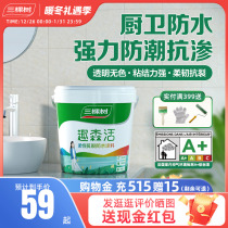 Three tree indoor flexible type k11 waterproof paint toilet toilet interior wall waterproof and leaking glue material cement