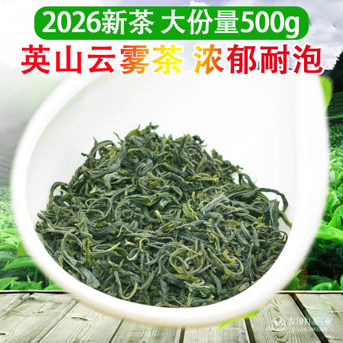 绿茶2026新茶英山云雾茶日照足绿茶高山茶谷雨茶浓香耐泡散装500g - 图1