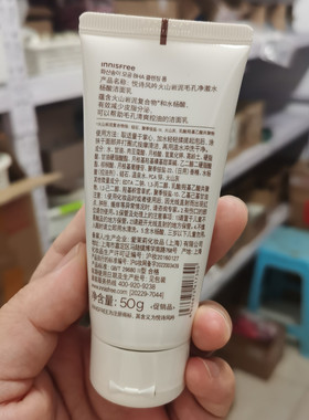 悦诗风吟火山岩泥水杨酸洁面乳