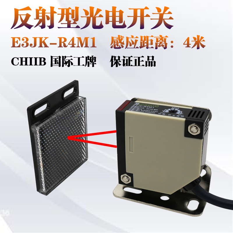 沪工E3JK-R4M1光电开关传感器24V/220V/12V方形红外反射型感应器 - 图1