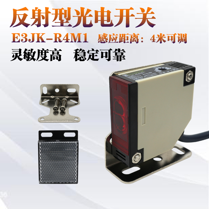 沪工E3JK-R4M1光电开关传感器24V/220V/12V方形红外反射型感应器