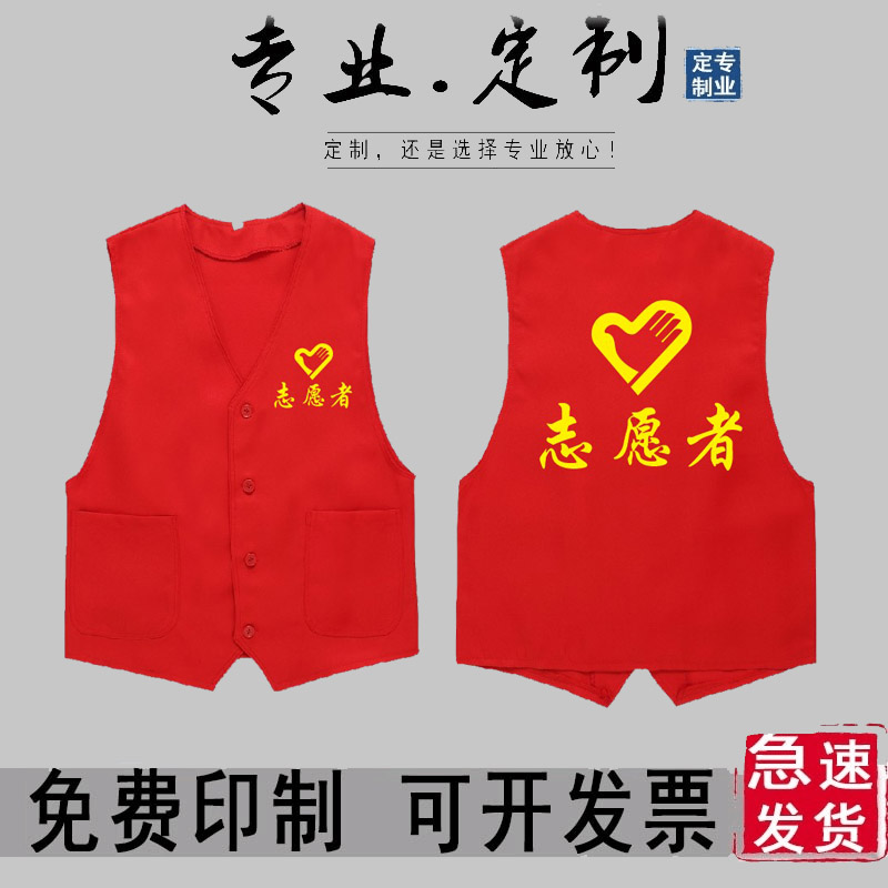 党员志愿者义工马甲定制公益宣传活动工作服定做广告衫背心印LOGO - 图0